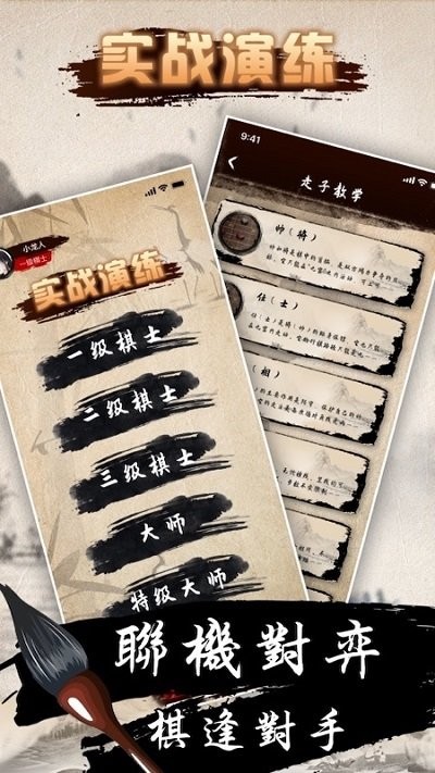 单机象棋免费下载
