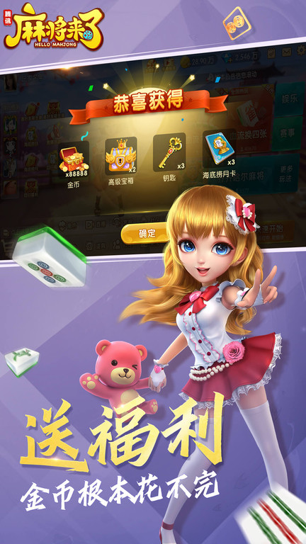 腾讯麻将来了苹果版下载