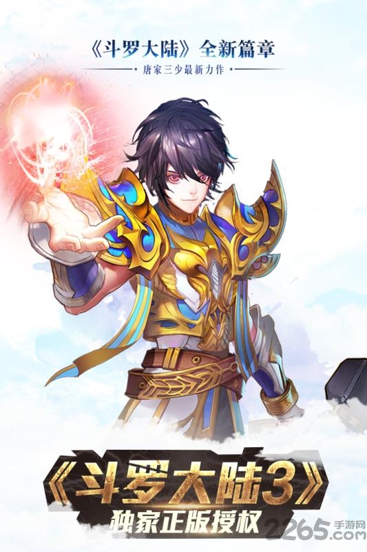 斗罗大陆3手游内购破解版 v3.1.0 安卓版 0