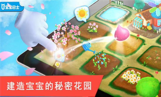 宝宝巴士花花世界 v9.22.00.00 安卓版 0