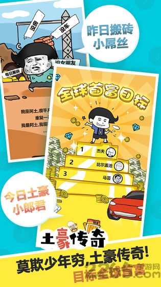 土豪传奇九游版 v1.1.0 安卓版 0