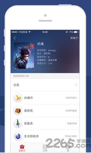 武魂2藏宝阁app下载