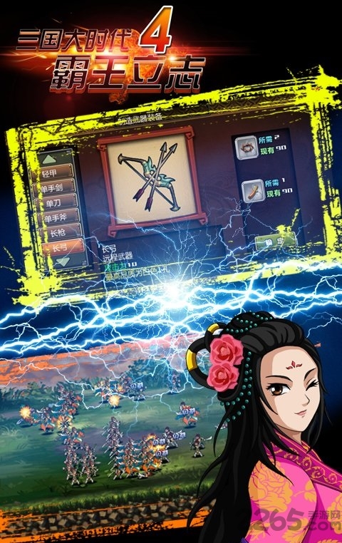 三国大时代4稀少破解无八哥版 v1.9 最新安卓修改版 1