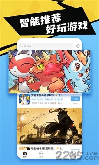 18游戏盒子app v1.5.2.1 最新安卓免费版 0