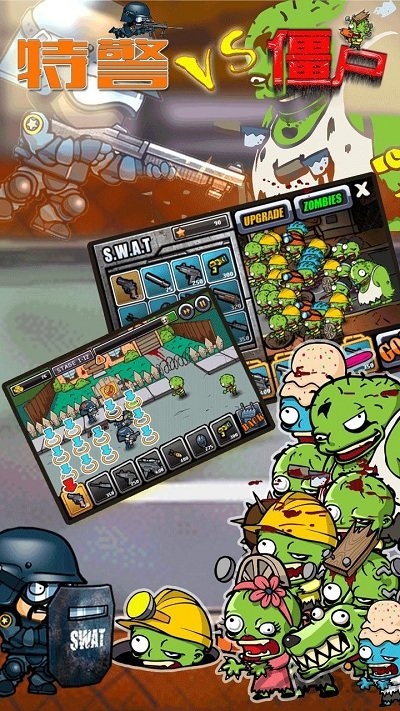 特警大战僵尸中文版 v2.1.5 安卓版 2