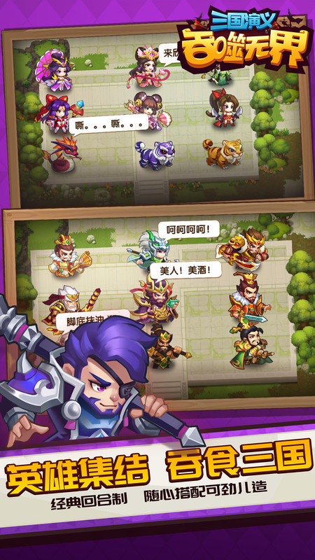 三国演义吞噬无界最新版 v2.1.4 安卓手机版 1