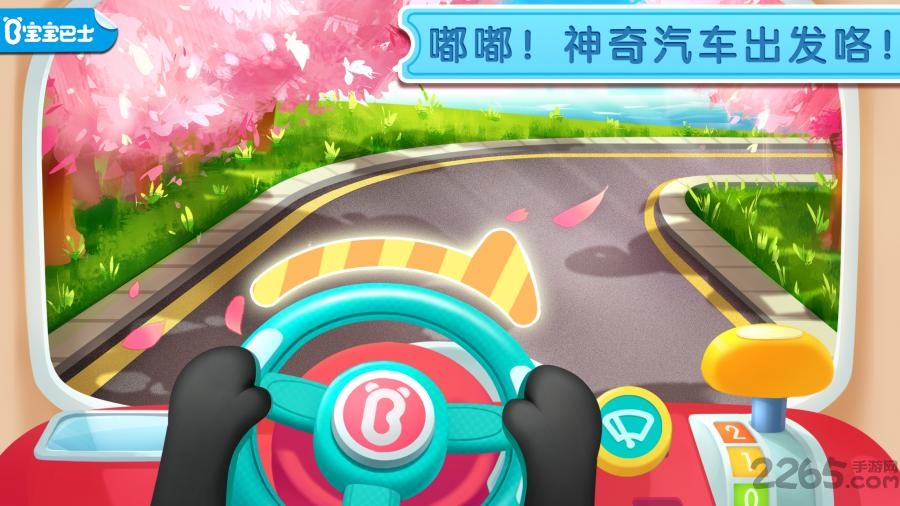 宝宝神奇汽车宝宝巴士官方版 v9.70.00.00 安卓最新版 0