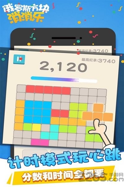新版俄罗斯方块消消乐2019 v1.0.2.0528 安卓官方版 1