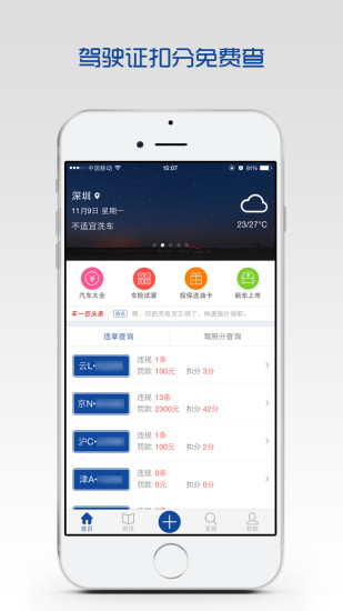 全国违章查询网官方版 v6.5.9 安卓版 1