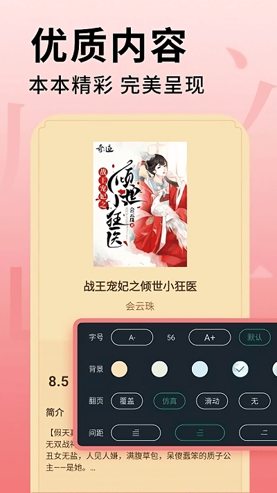 全民追书大师免费版 v1.9.2 安卓版 3