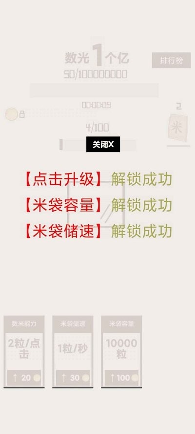 数光一个亿游戏 v1.0 安卓版 1