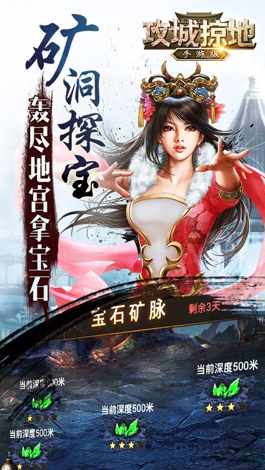 攻城掠地腾讯版 v5.1.0 安卓唯一正版 1