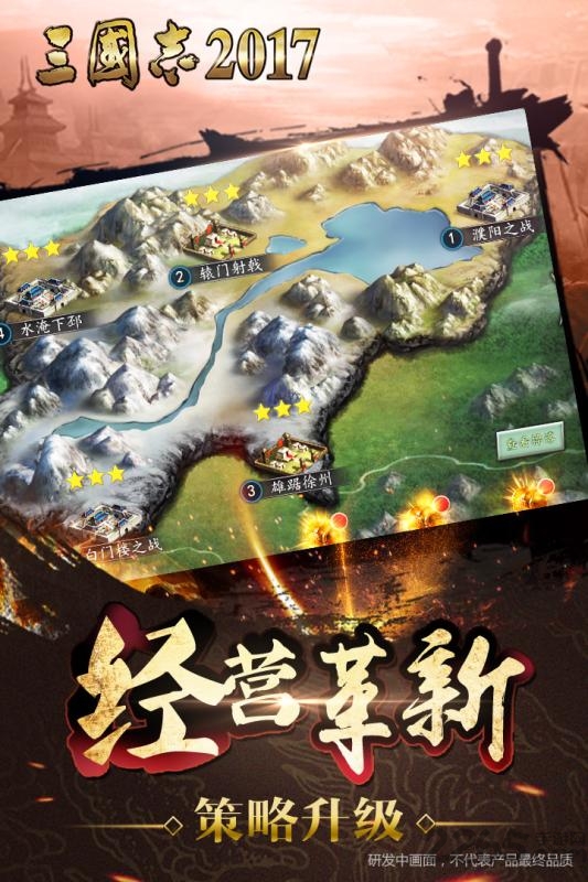 百度三国志2017官网下载