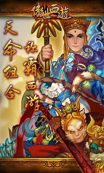 九游傲世西游官方版 v1.5.1.1 安卓版 1