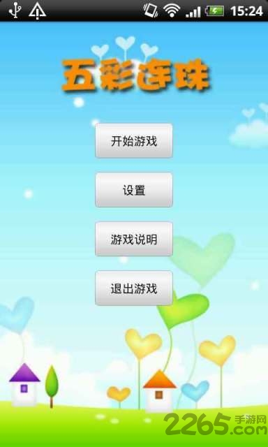 五彩连珠手机版下载