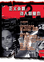 正义杀戮2诗人杀手的复仇 中文汉化版下载(正义杀戮2诗人杀手的复仇下载)