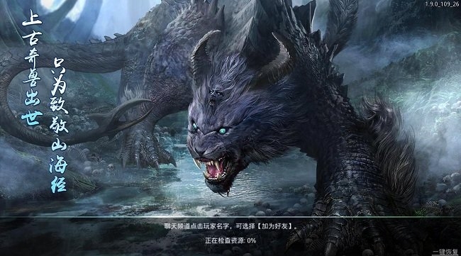 山海经之白泽传说3d礼包版 v1.9.0 安卓官方版 2