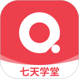 2023七天学堂官方版下载(七天学堂app下载安装)