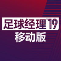 足球经理2019移动汉化版下载(足球经理2019移动破解版下载)