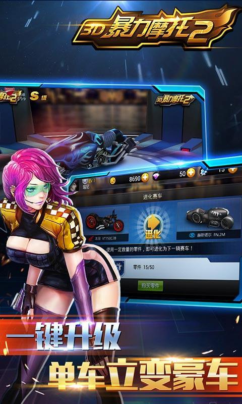 3d暴力摩托2单机版 v1.4.6 安卓版 0