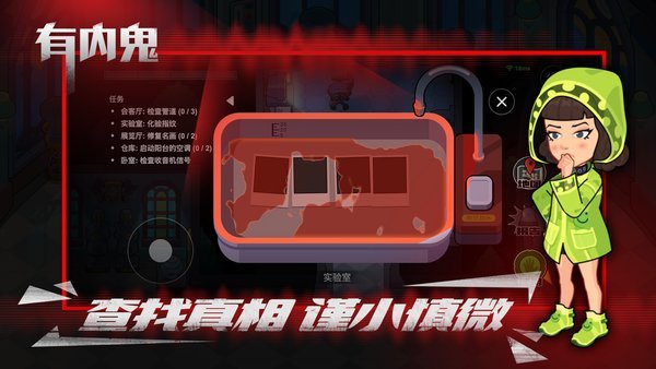 有内鬼手机版 v1.0.13 安卓最新版 3