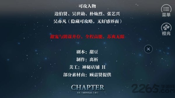 橙光游戏破解版诱惑者完结版 v3.1 安卓版 5