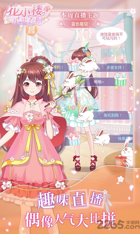 花小楼的星光衣橱正版 v1.1.5 安卓版 3