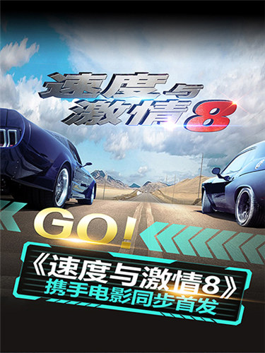 速度与激情8内购破解版 v1.40 安卓最新版 4