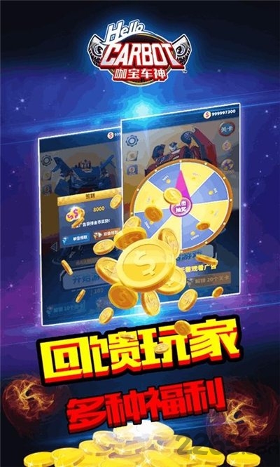 咖宝车神游戏破解版 v2.1.0 安卓版 3