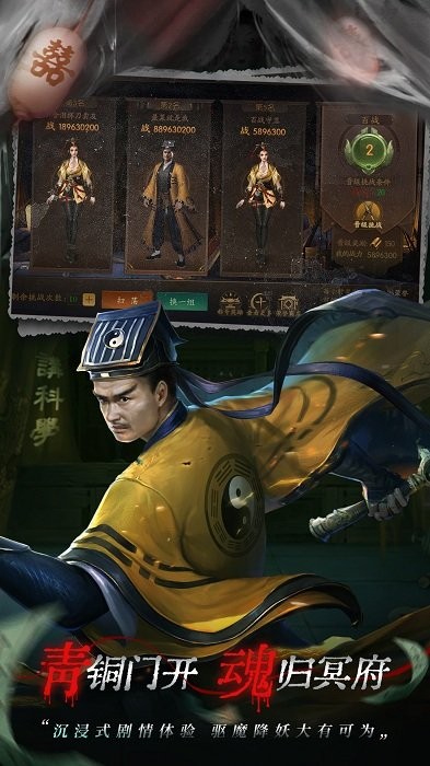 魔法启示录茅山道士游戏 v1.0.0.37 安卓林正英形象授权版 0