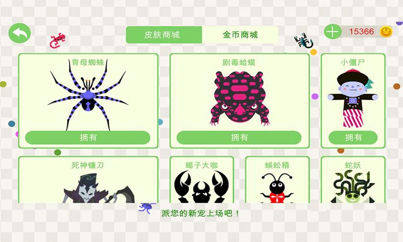 五毒大作战无限金币 v10.0 安卓内购破解版 2