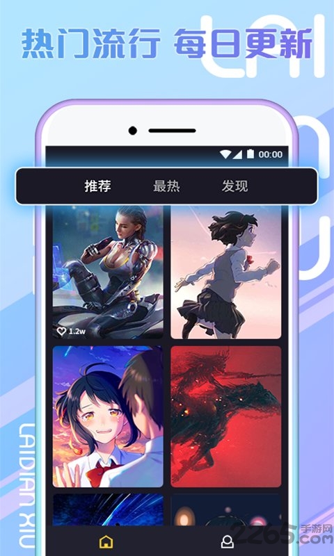 秀来电极速版软件 v1.9.0 安卓版 3