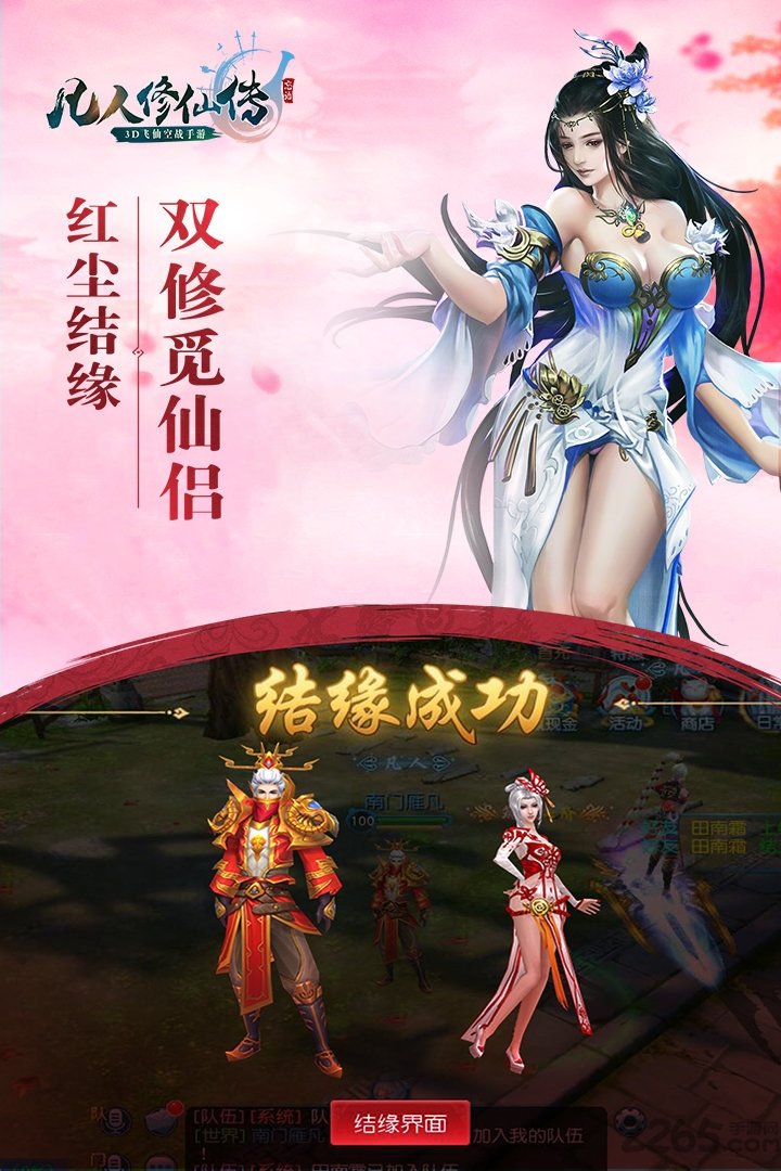 凡人修仙传单机破解版 v1.5.0 安卓版 0