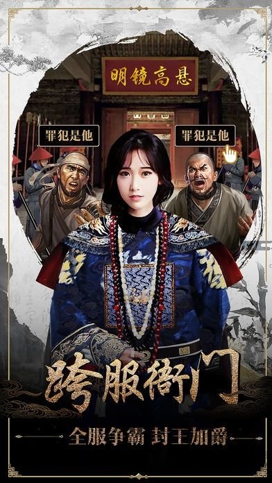 一品官老爷内购破解版 v1.8.08178 安卓无限元宝版 1
