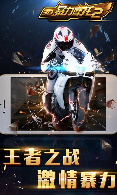 3d暴力摩托2单机版 v1.4.6 安卓版 3