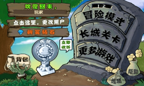植物大战僵尸长城版游戏 v3.9.13 安卓中文版 3