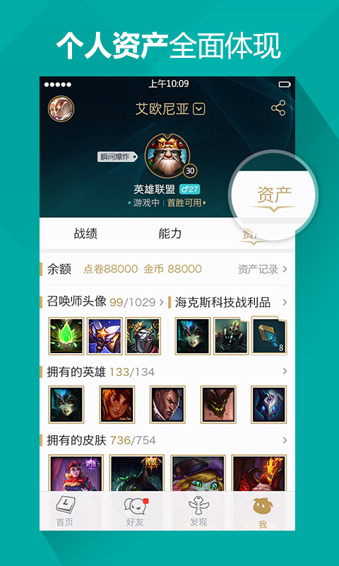 lol掌上英雄联盟对战助手 v7.3.4 安卓版 3