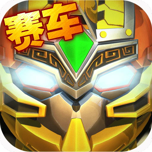 果宝三国官方版下载(果宝三国手游下载)