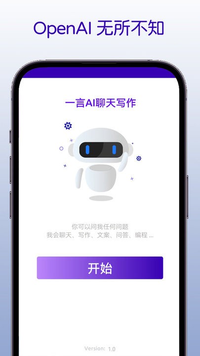一言AI聊天写作app下载