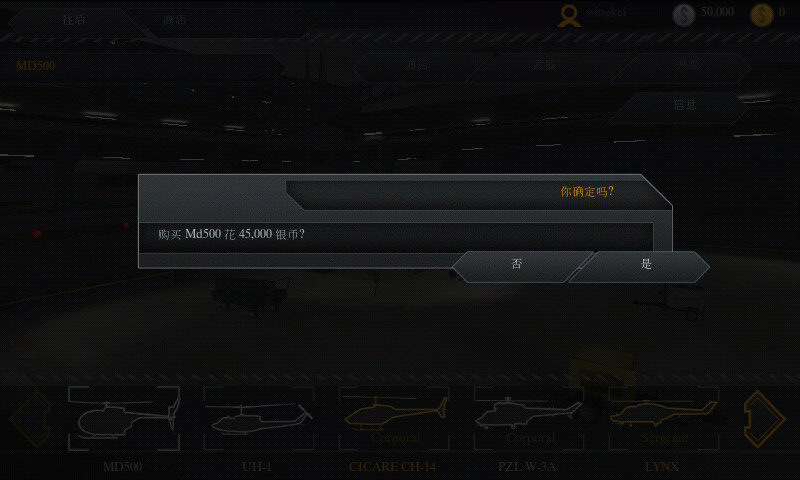 直升机空战中文破解版 v7.3 安卓无限金币版 1