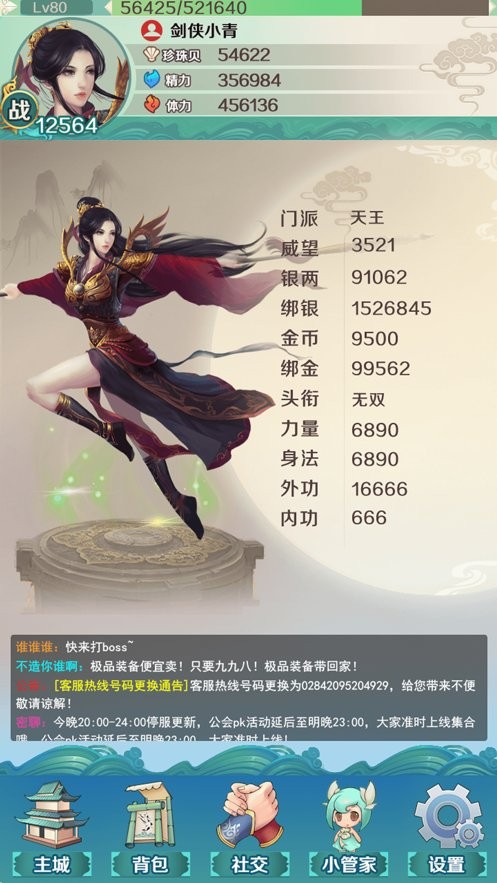 剑侠小青app v1.11.136 安卓版 1