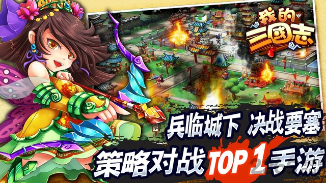 手游我的三国志在线玩 v1.2.1 安卓版 2