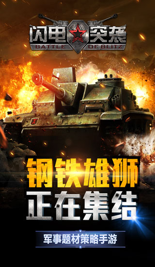 闪电突袭内购破解版 v1.4.0.20170110 安卓最新版 1