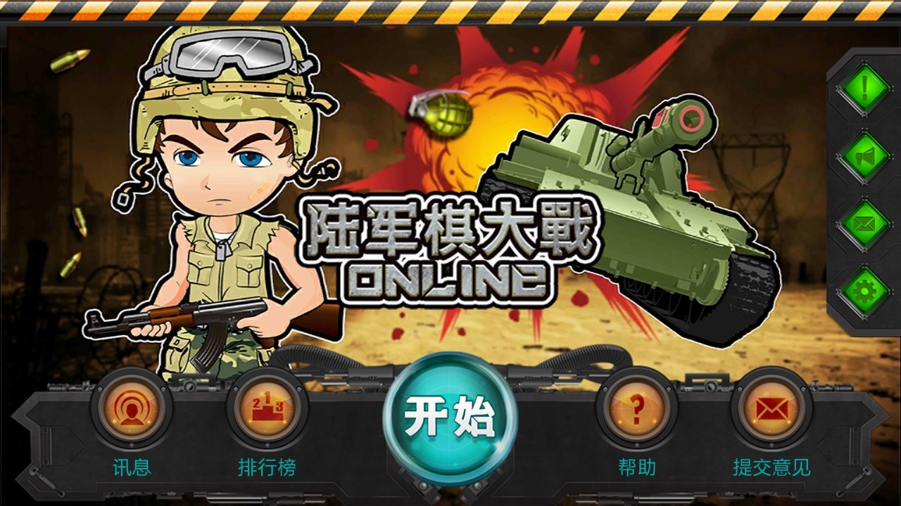 军棋大战online apk v1.3.9 安卓版 2