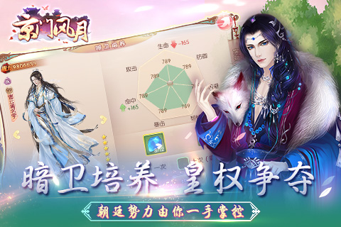 京门风月手游 v2.2.7 官方安卓版 0