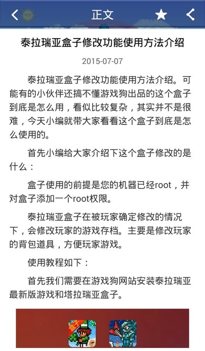 泰拉瑞亚wiki百科下载