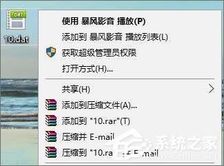 dat文件怎么打开？