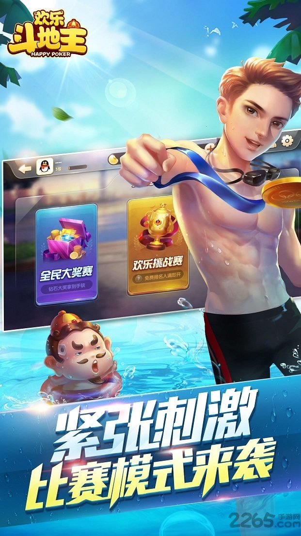 手机百度欢乐斗地主超强版 v3.9 安卓赢话费版 1