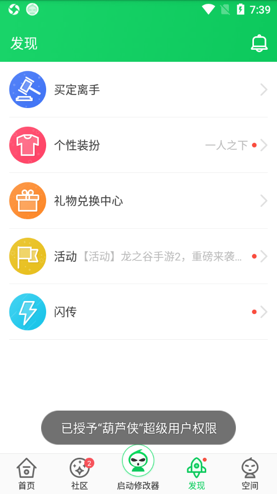 葫芦侠三楼免流手机版 v3.5.0.91.1 安卓最新版 3