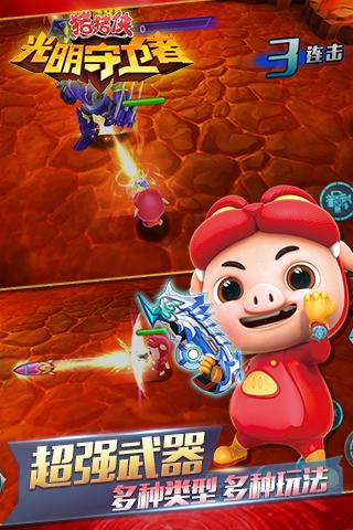 猪猪侠之光明守卫者单机版(暂未上线) v1.5.5 安卓版 0